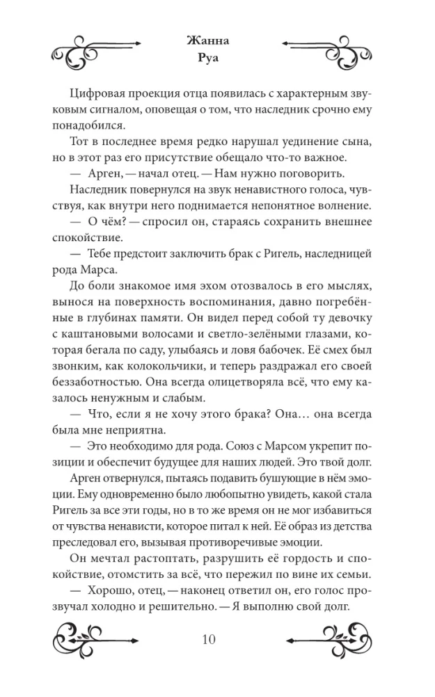 Сердце Атланта. Тень Луны