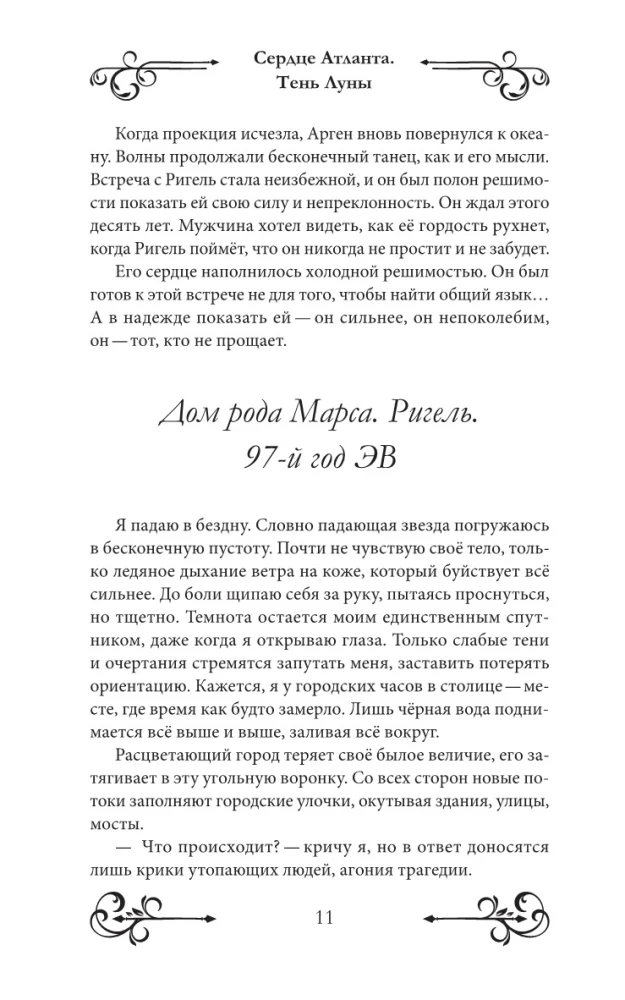 Сердце Атланта. Тень Луны