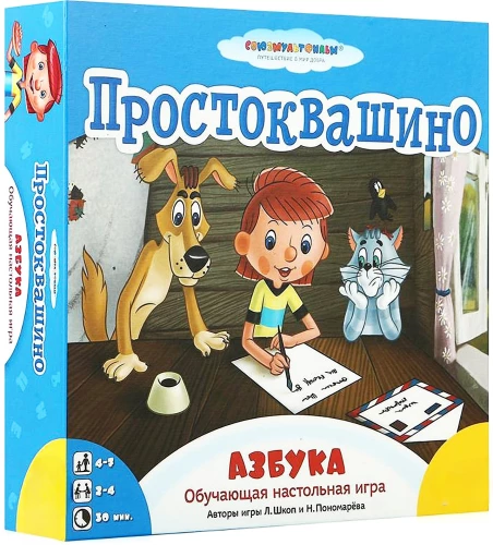 Lauamäng - Prostokvašino. Tähtede ABC