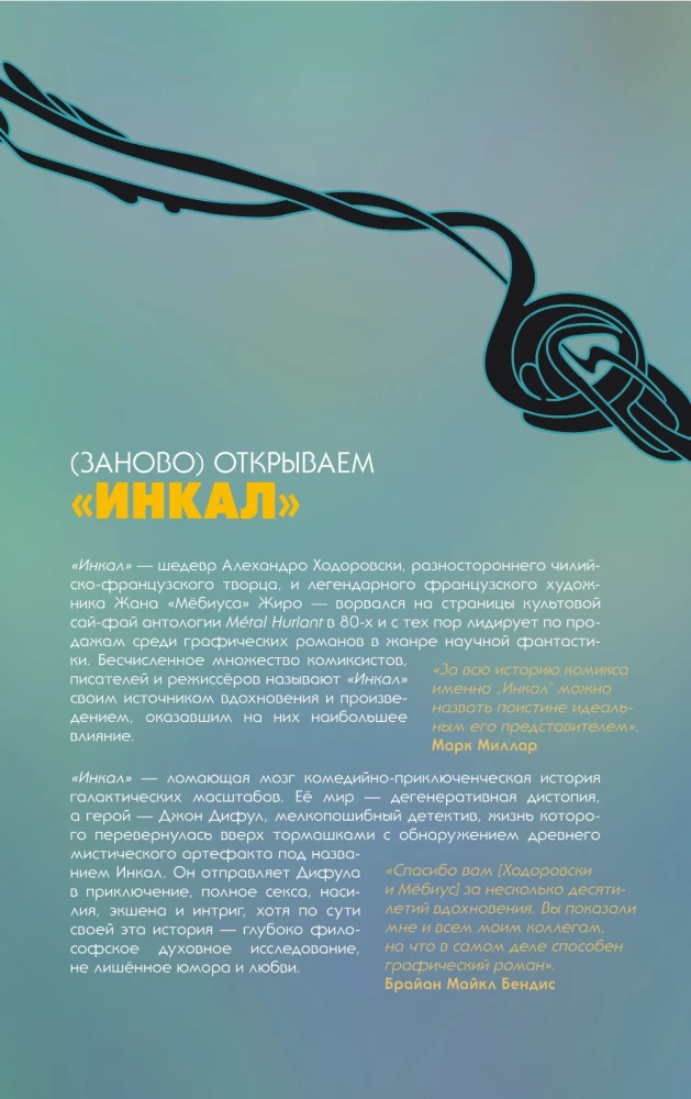 Hodorovski ja Möbius esitavad: Inkal. Psühhouniversum