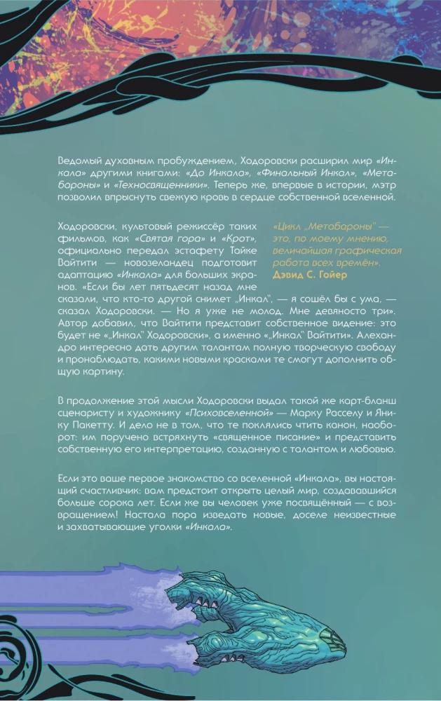 Hodorovski ja Möbius esitavad: Inkal. Psühhouniversum