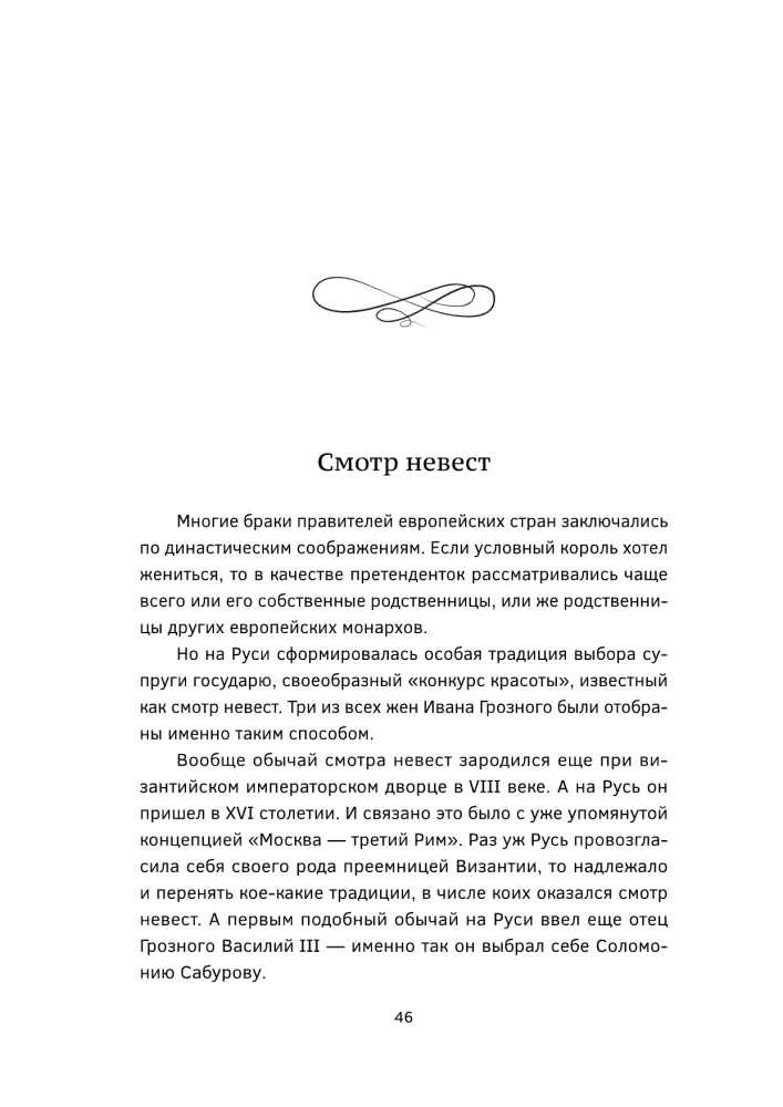 Черный терем. Первый русский царь Иван Грозный и его жены — как любовь определяла политику и как политика определяла любовь
