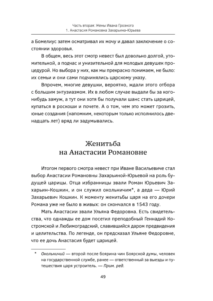 Черный терем. Первый русский царь Иван Грозный и его жены — как любовь определяла политику и как политика определяла любовь