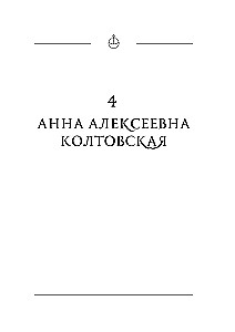 Черный терем. Первый русский царь Иван Грозный и его жены — как любовь определяла политику и как политика определяла любовь