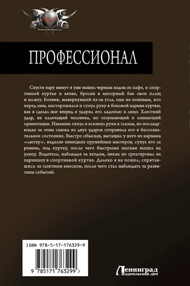 Профессионал