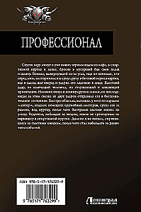 Профессионал