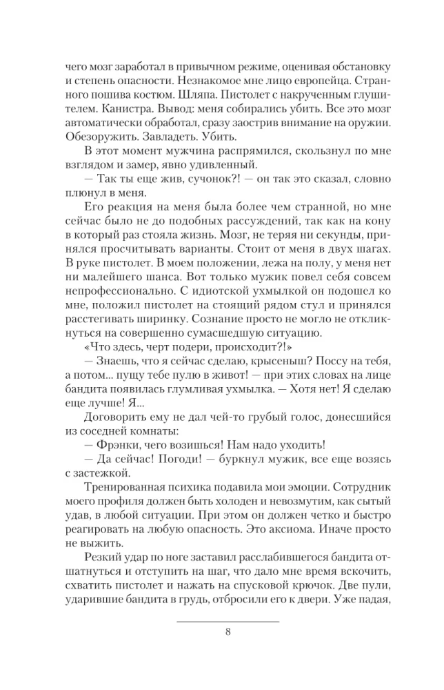 Профессионал