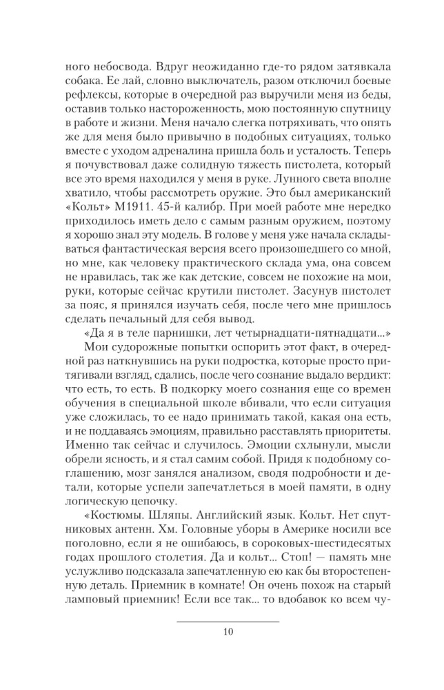 Профессионал