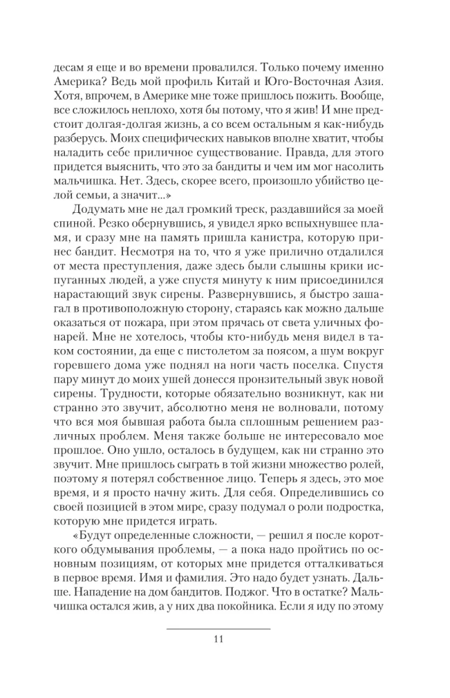 Профессионал