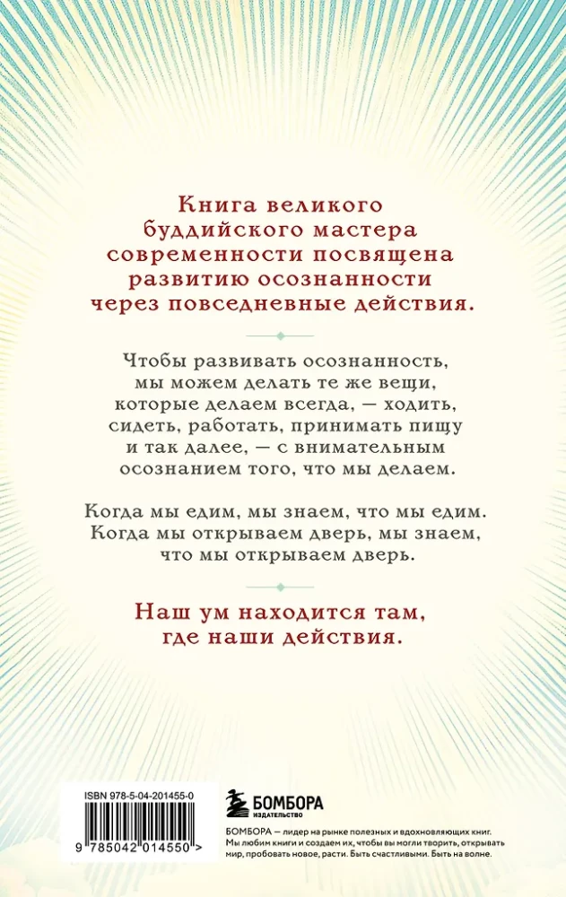 Kelias į džiaugsmą. Thich Nhat Hano mokymas apie sąmoningą gyvenimą. Valgyk, vaikščiok, sėdėk, mylėk, ilsėkis sąmoningai