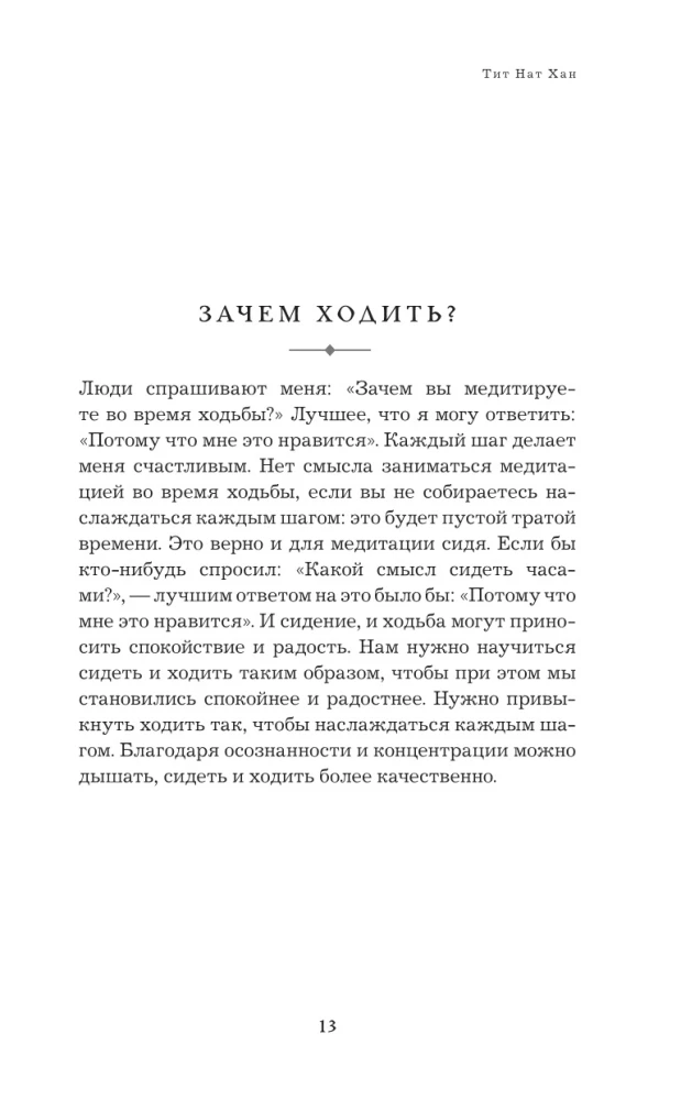 Kelias į džiaugsmą. Thich Nhat Hano mokymas apie sąmoningą gyvenimą. Valgyk, vaikščiok, sėdėk, mylėk, ilsėkis sąmoningai
