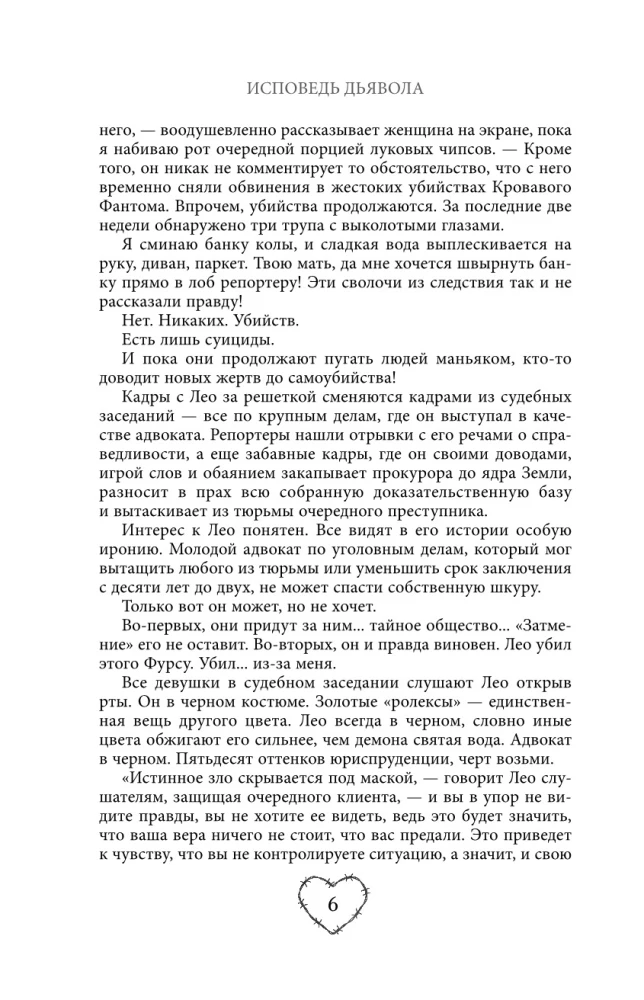 Wyznanie diabła