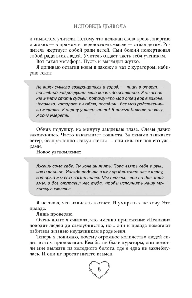 Wyznanie diabła