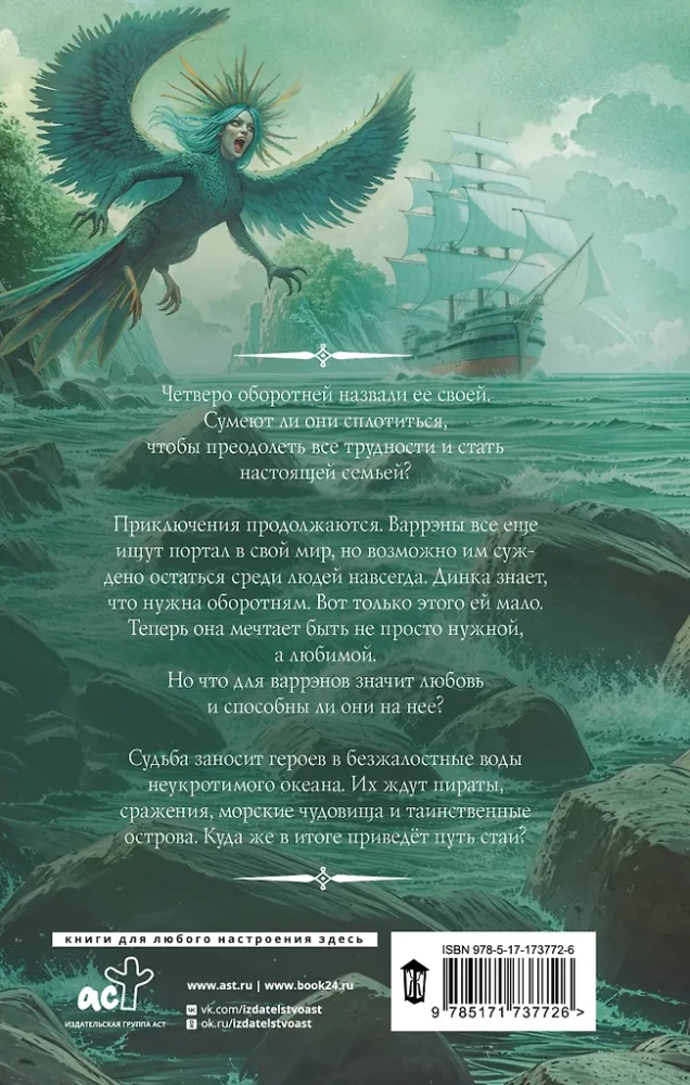 Путь стаи