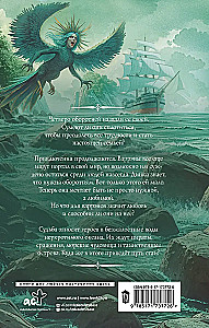 Путь стаи