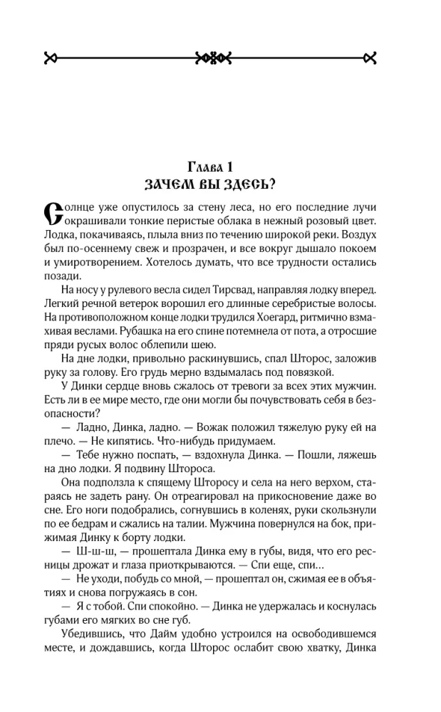 Путь стаи