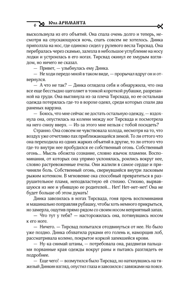 Путь стаи