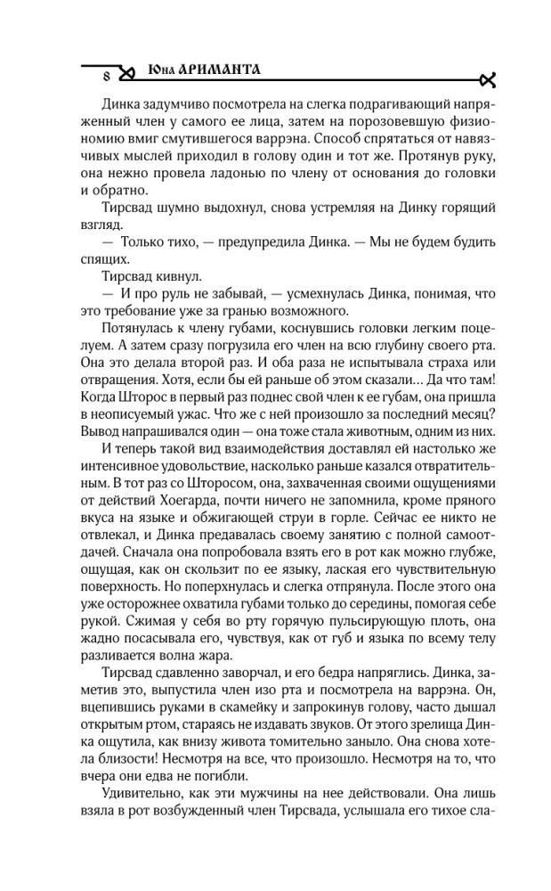 Путь стаи