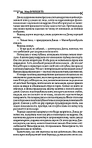 Путь стаи