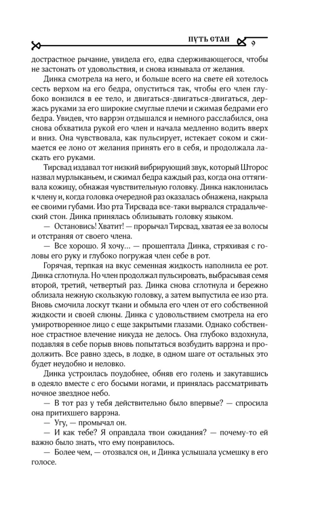 Путь стаи