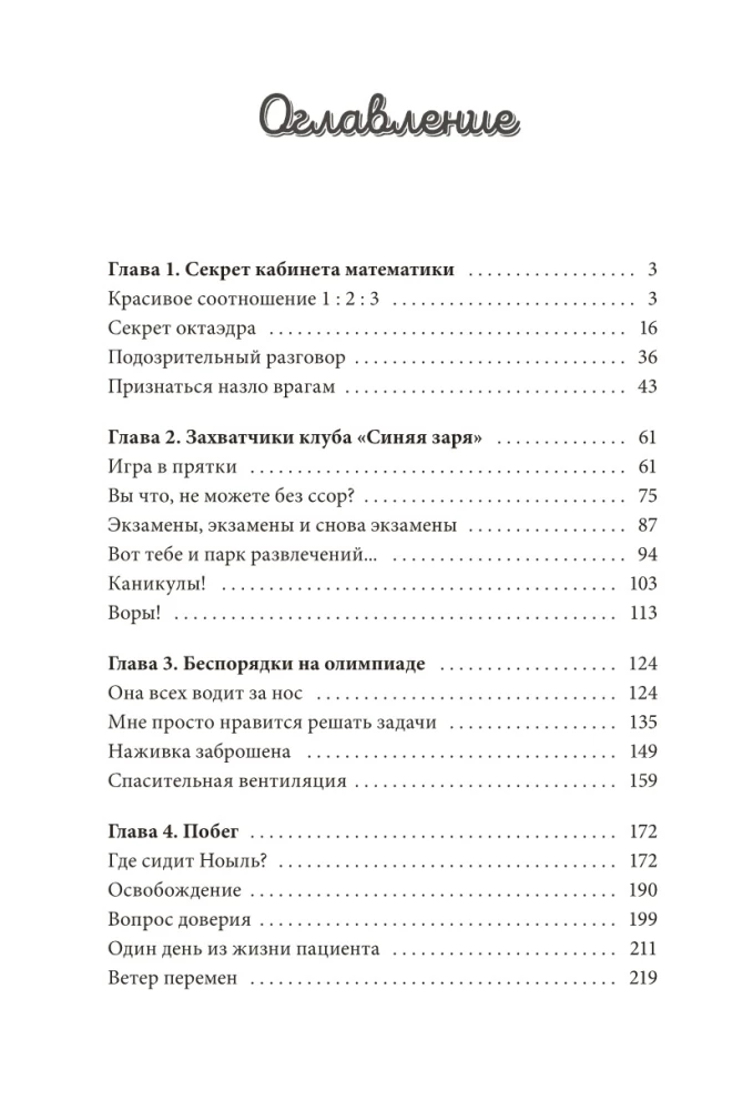 Академия математики. Битва хакеров. Том 2