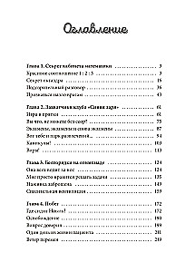 Академия математики. Битва хакеров. Том 2