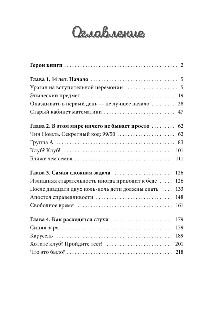 Академия математики. Дело хакерского клуба. Том 1