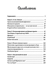Академия математики. Дело хакерского клуба. Том 1