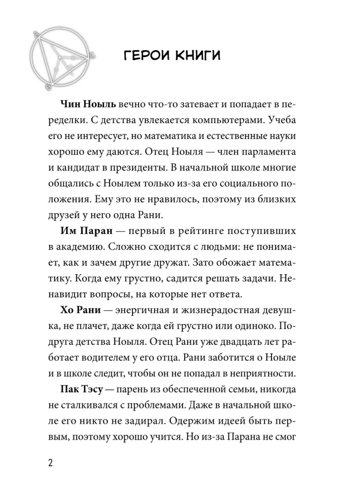 Академия математики. Дело хакерского клуба. Том 1