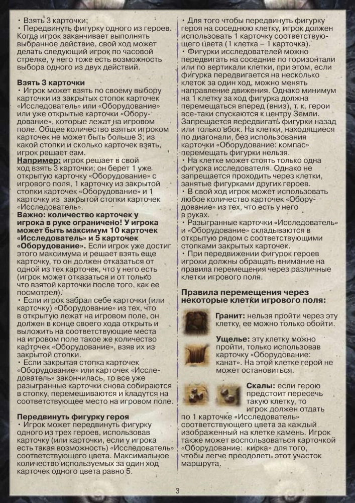 Galda spēle - Ceļojums uz Zemes centru