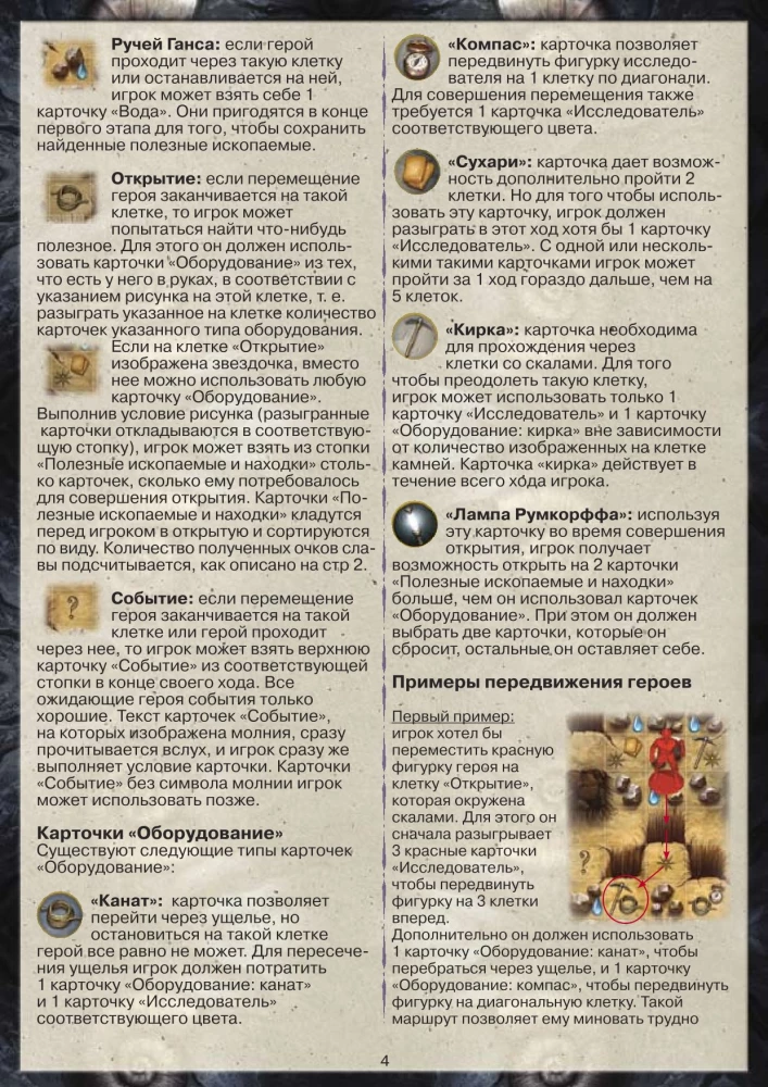 Galda spēle - Ceļojums uz Zemes centru
