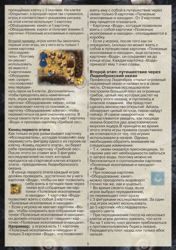 Galda spēle - Ceļojums uz Zemes centru