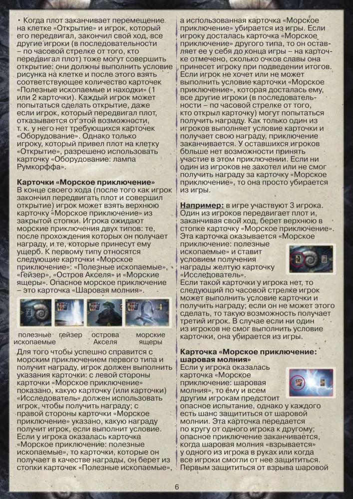 Galda spēle - Ceļojums uz Zemes centru