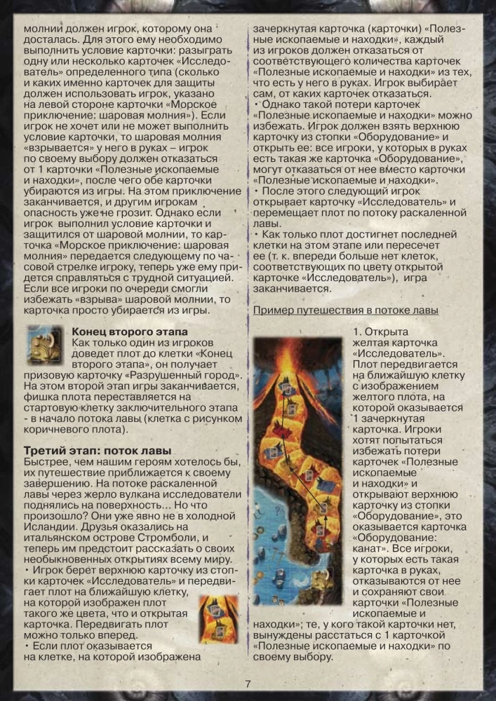 Galda spēle - Ceļojums uz Zemes centru