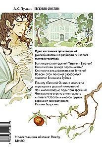 Jevgeni Onegin. Romaan psühholoogi ja kirjandusteadlase analüüsiga