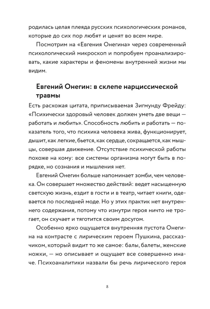 Jevgeni Onegin. Romaan psühholoogi ja kirjandusteadlase analüüsiga