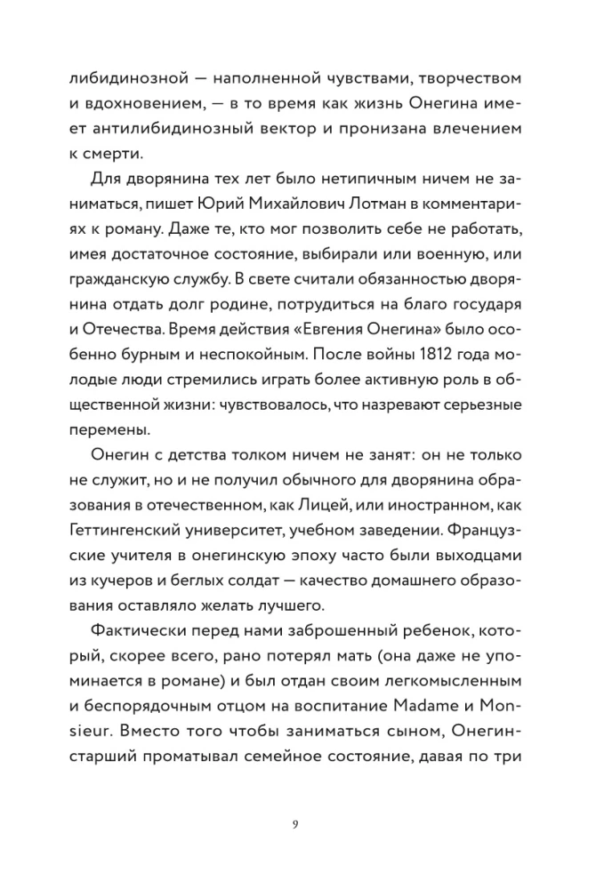 Jevgeni Onegin. Romaan psühholoogi ja kirjandusteadlase analüüsiga