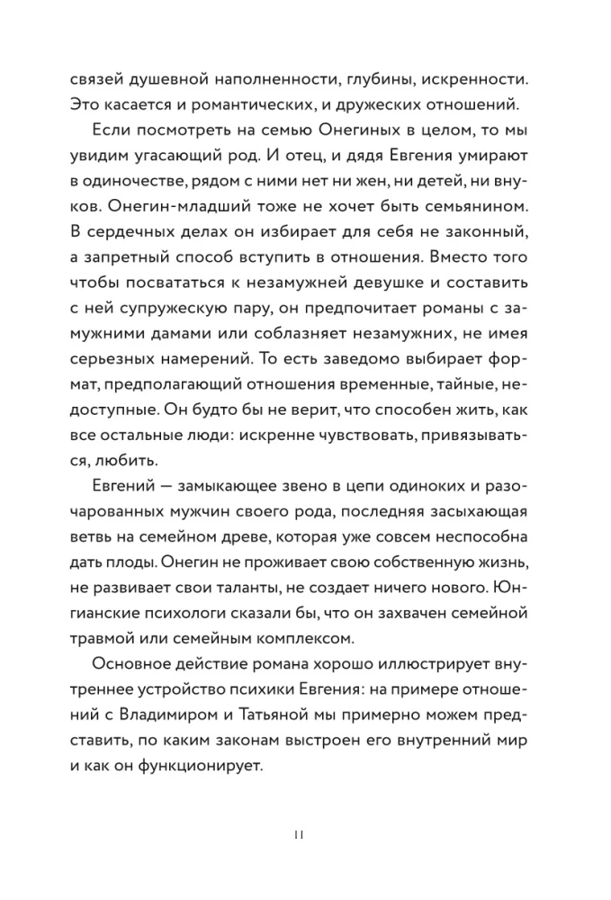 Jevgeni Onegin. Romaan psühholoogi ja kirjandusteadlase analüüsiga
