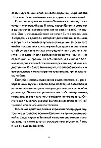 Jevgeni Onegin. Romaan psühholoogi ja kirjandusteadlase analüüsiga
