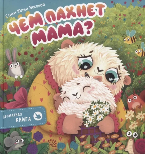 Kuo kvepia mama?