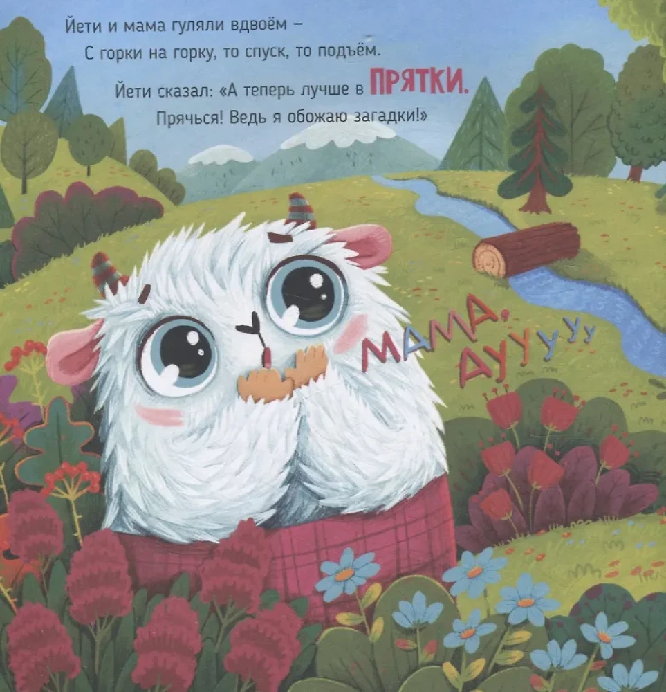 Чем пахнет мама?