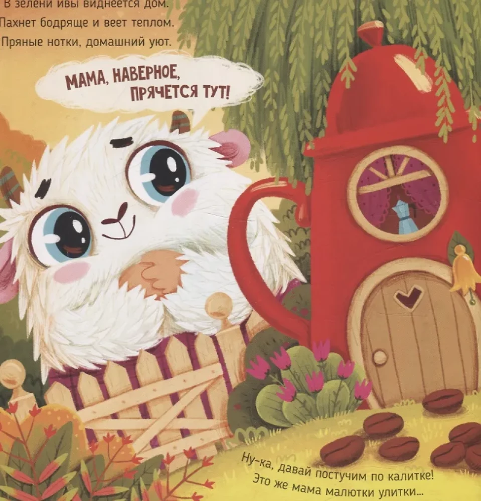 Чем пахнет мама?