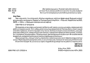 Аму Мом. Карты-медитации, которые формируют будущее и дают ресурсы для настоящего (56 карт)