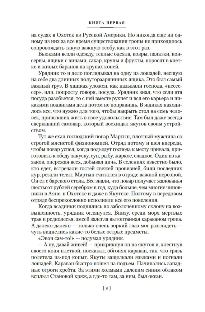 Captain Nevelskoy
