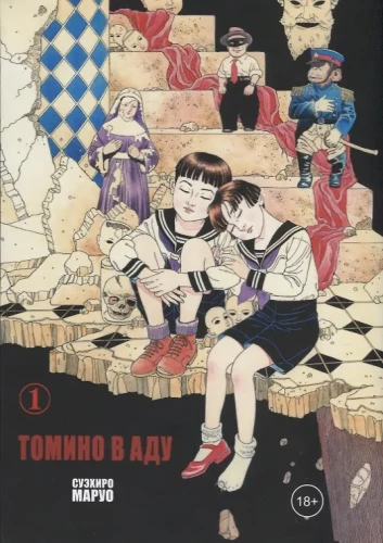 Tomino in Hell. Volume 1