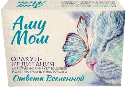 Колода - Ответы Вселенной (56 карт). Оракул-медитация, который формирует будущее и дает ресурсы для настоящего