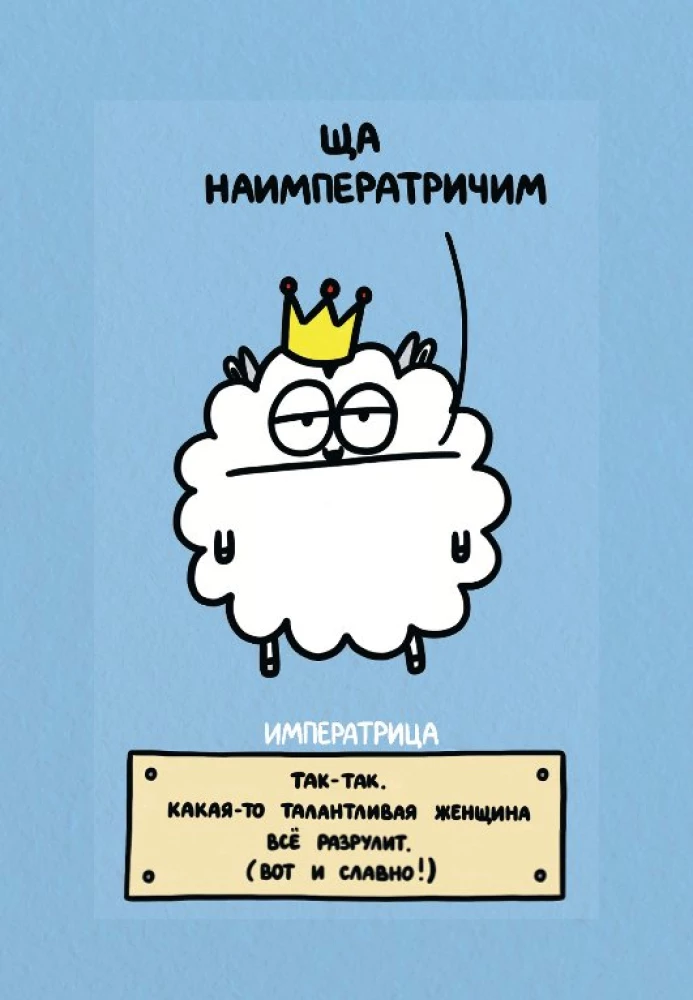 Антистресс-таро. Овца-мизантроп и очень эмоциональный лось на подпевках (78 карт в футляре)