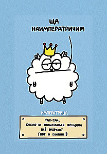Антистресс-таро. Овца-мизантроп и очень эмоциональный лось на подпевках (78 карт в футляре)