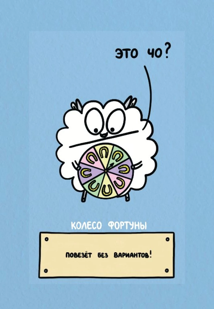 Антистресс-таро. Овца-мизантроп и очень эмоциональный лось на подпевках (78 карт в футляре)