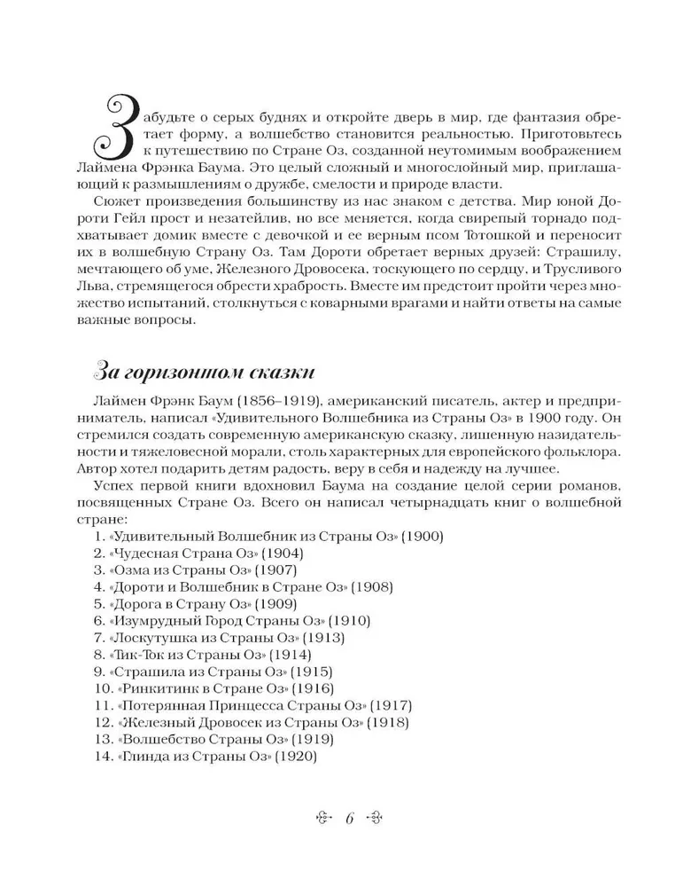 Stebukladarys Ozo šalyje. Meninė dažymo knyga